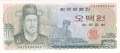 South Korea 500 Won, (1973)